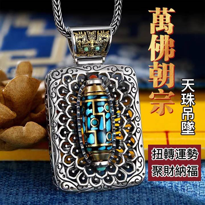 天珠吊墜