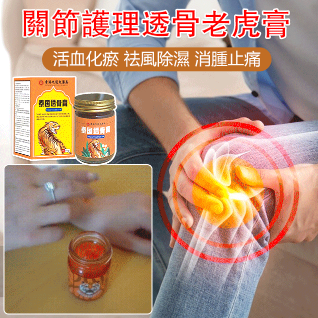 泰國透骨膏