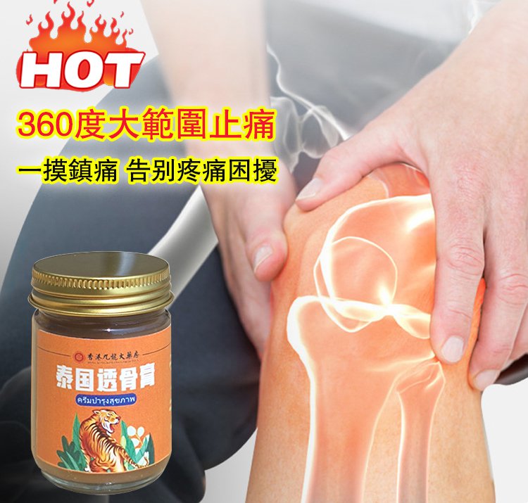 泰國透骨膏