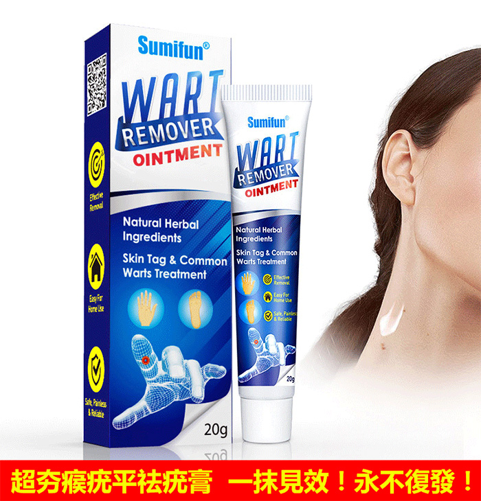 德國祛疣膏