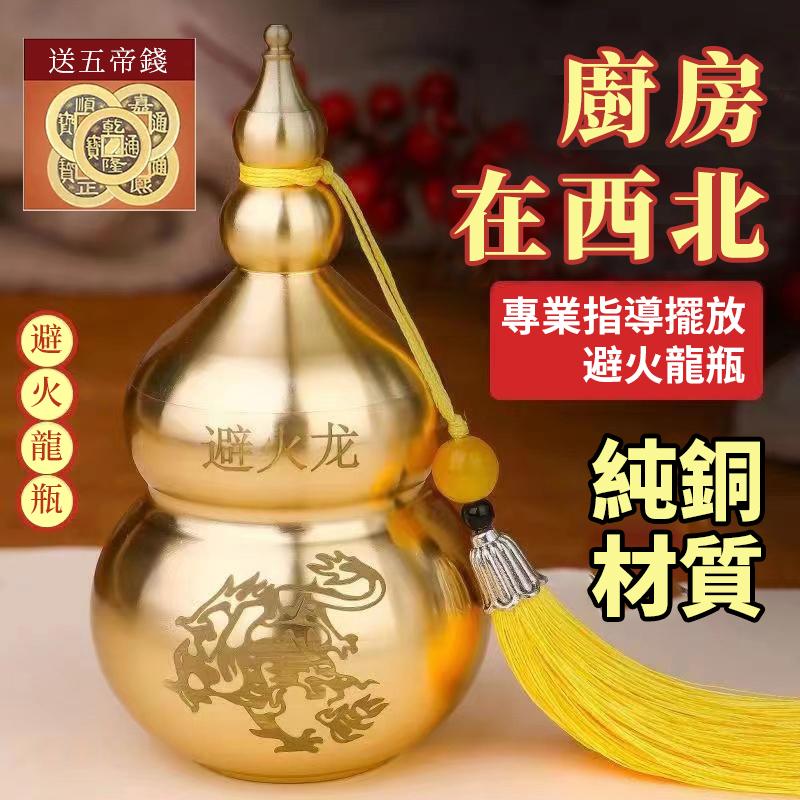 闢火龍葫蘆