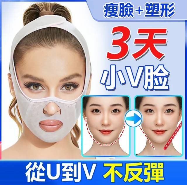 美容睡眠面罩