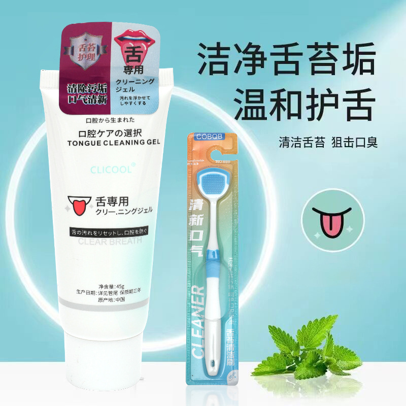 舌苔清洁啫喱