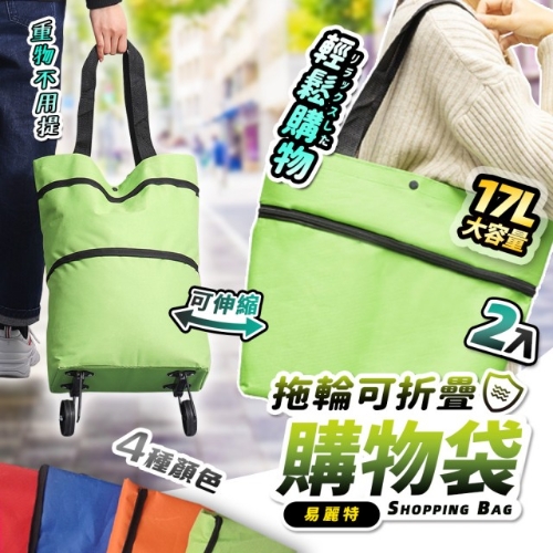 伸縮購物車袋
