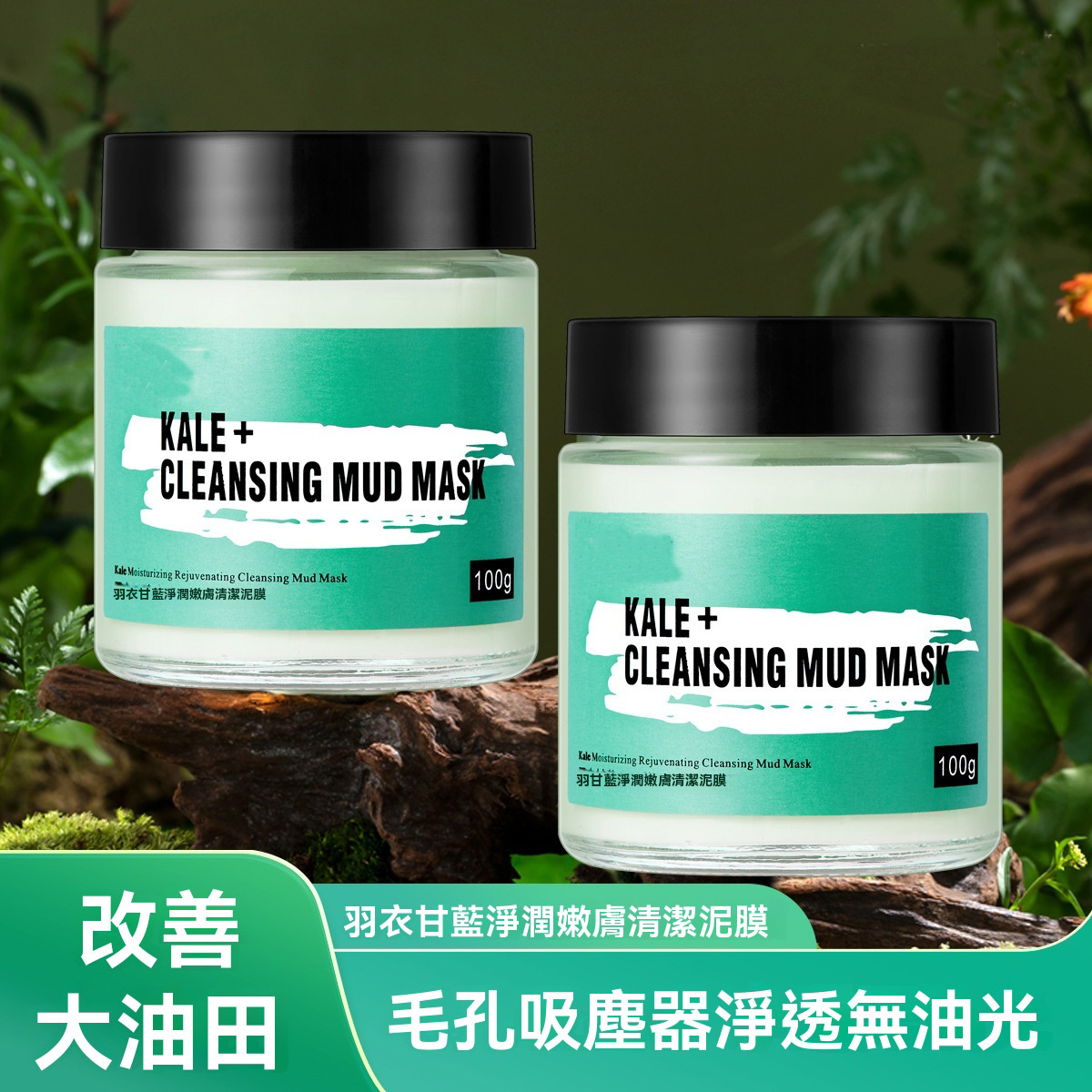 羽衣甘藍泥膜