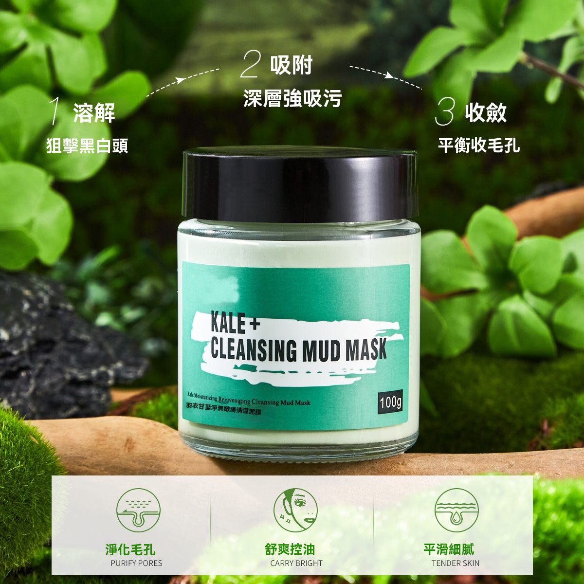 羽衣甘藍泥膜