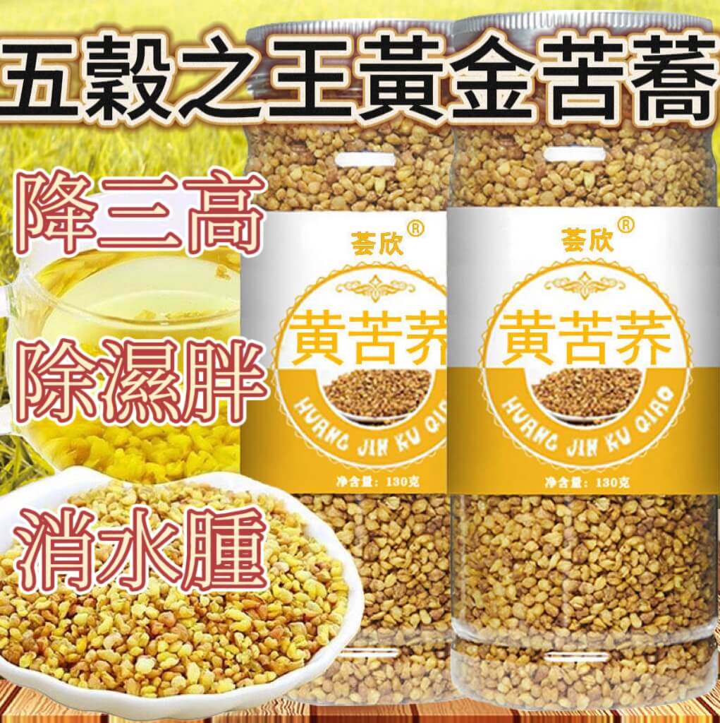 黃金苦蕎茶
