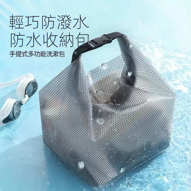 手提洗漱包