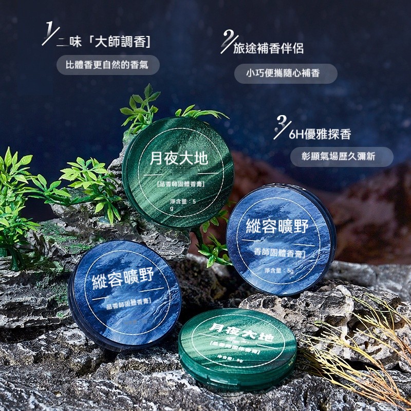 清新留香香膏