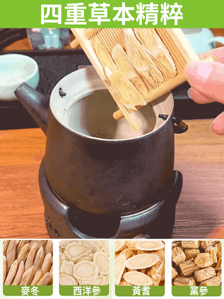 元氣四寶茶