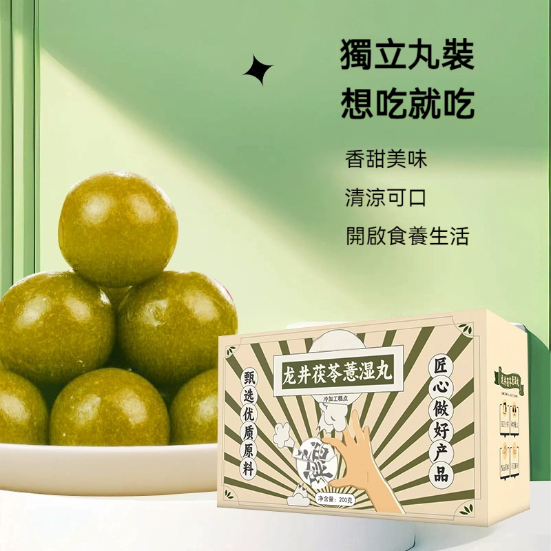 龍井茯苓丸