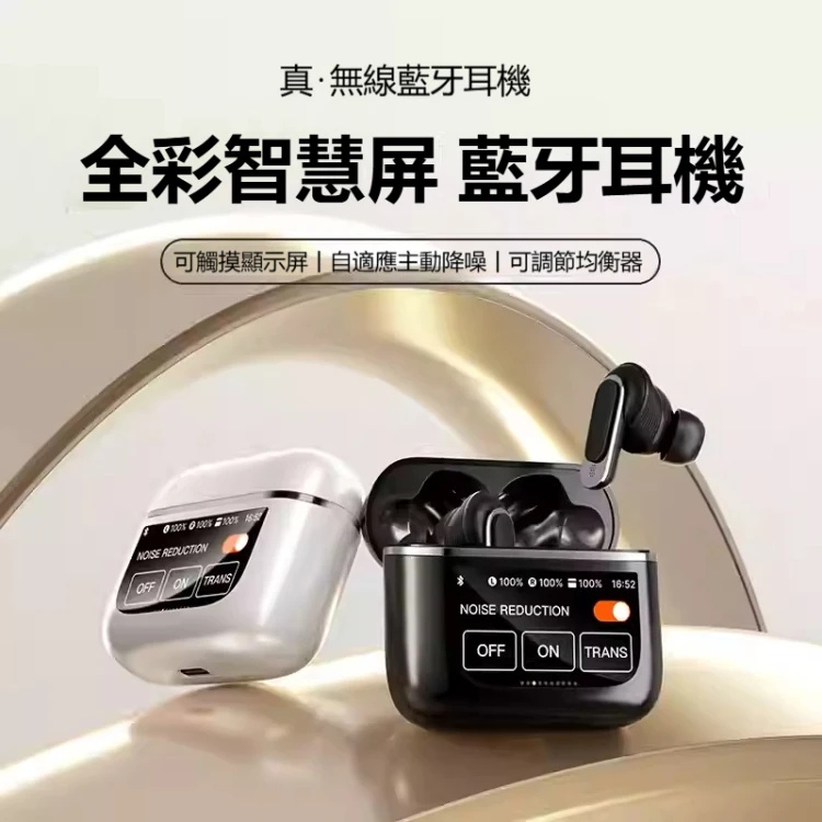 彩屏藍牙耳機