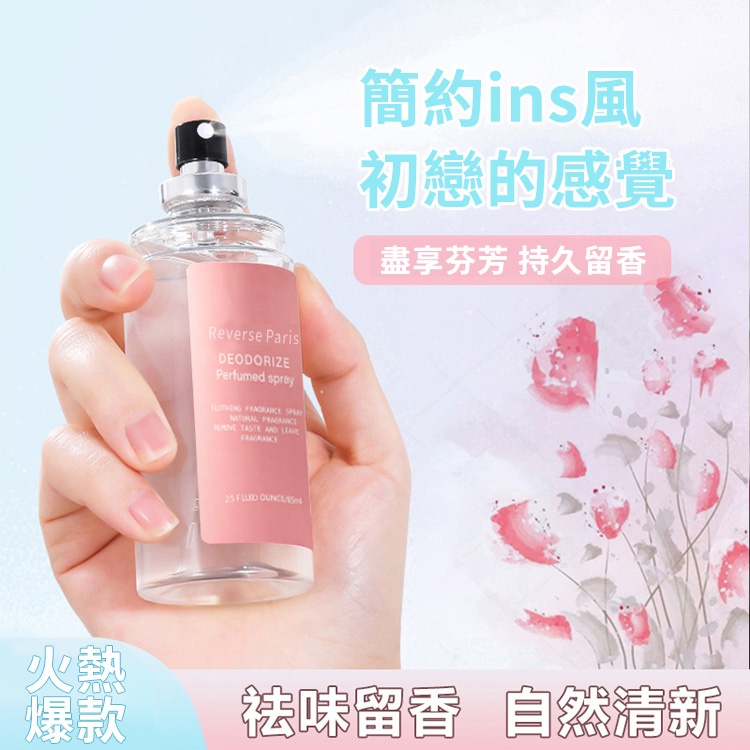 衣物香氛噴霧