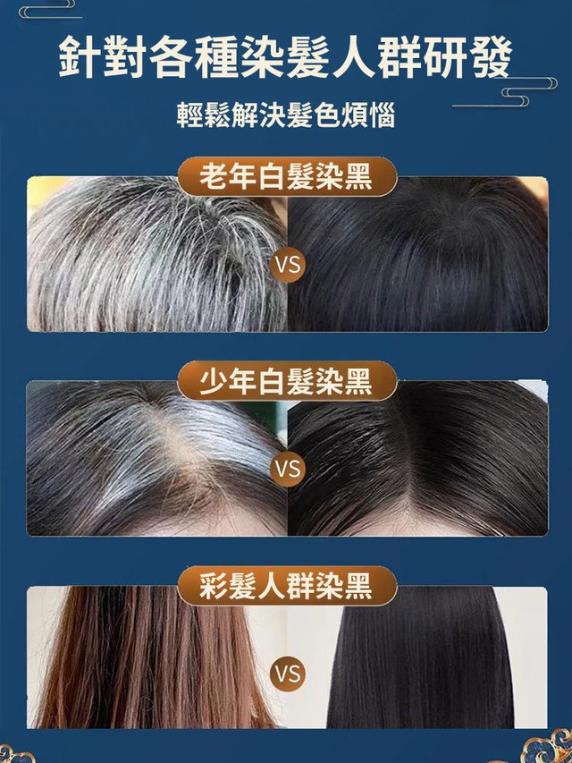 苗族植物染髮膏