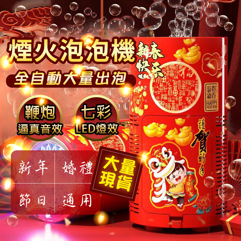 煙花泡泡機