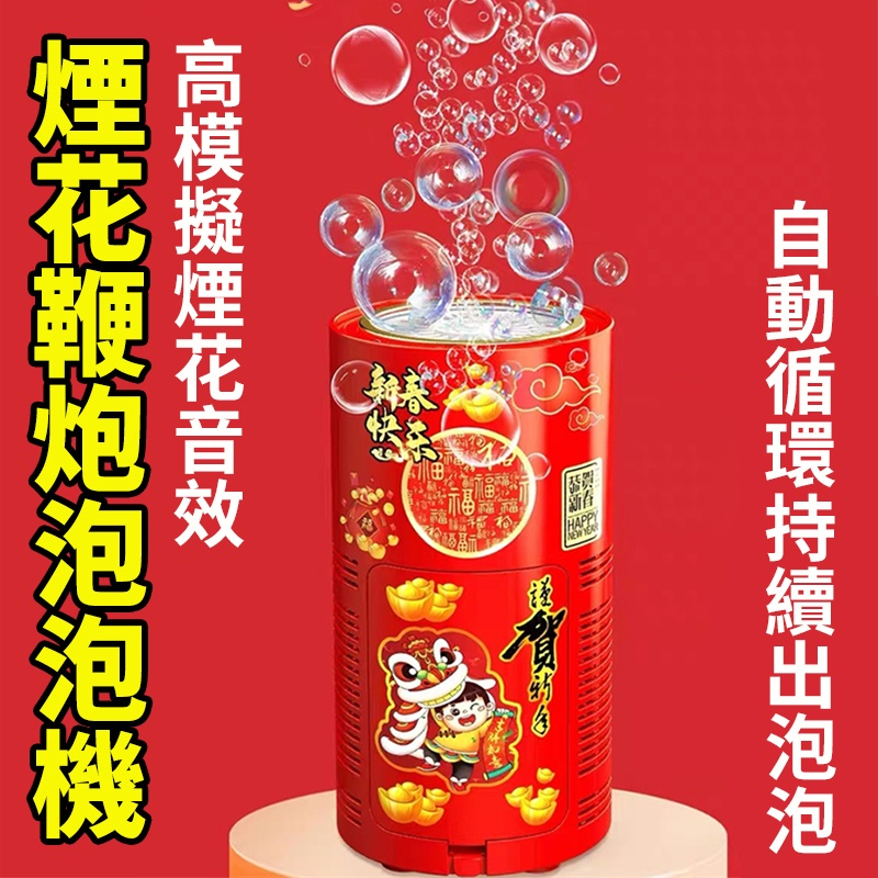 煙花泡泡機
