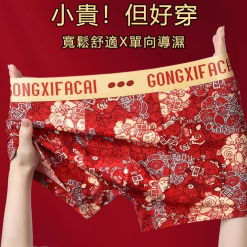 開運紅內褲
