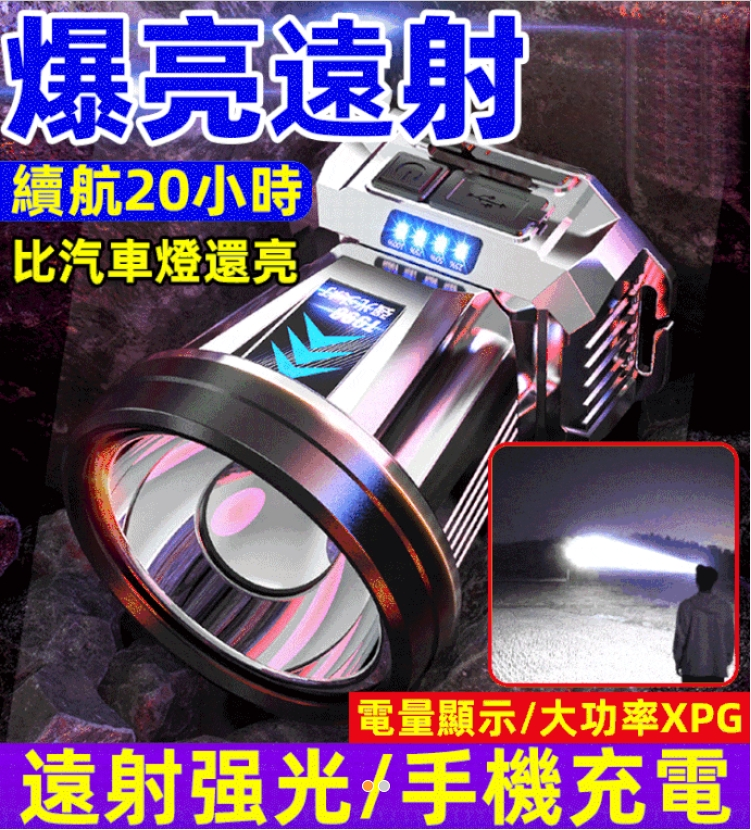 強光遠射頭燈