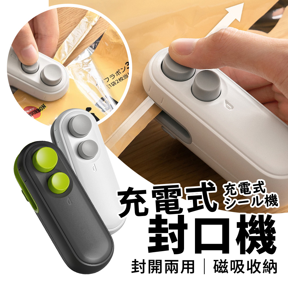 充電式封口機