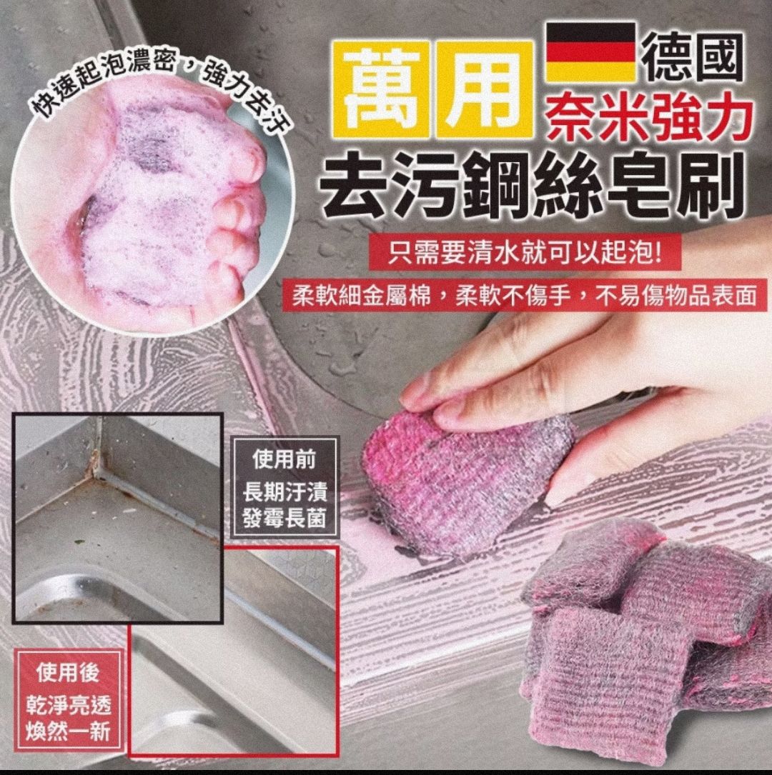 德國鋼絲棉皂刷