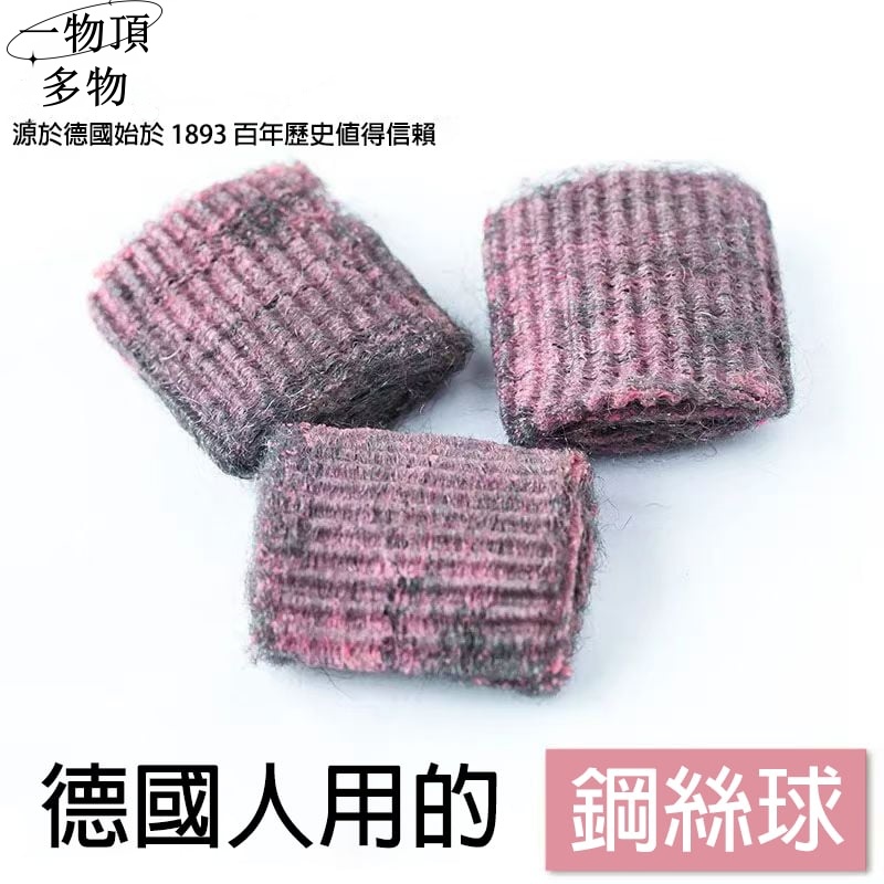 德國鋼絲棉皂刷