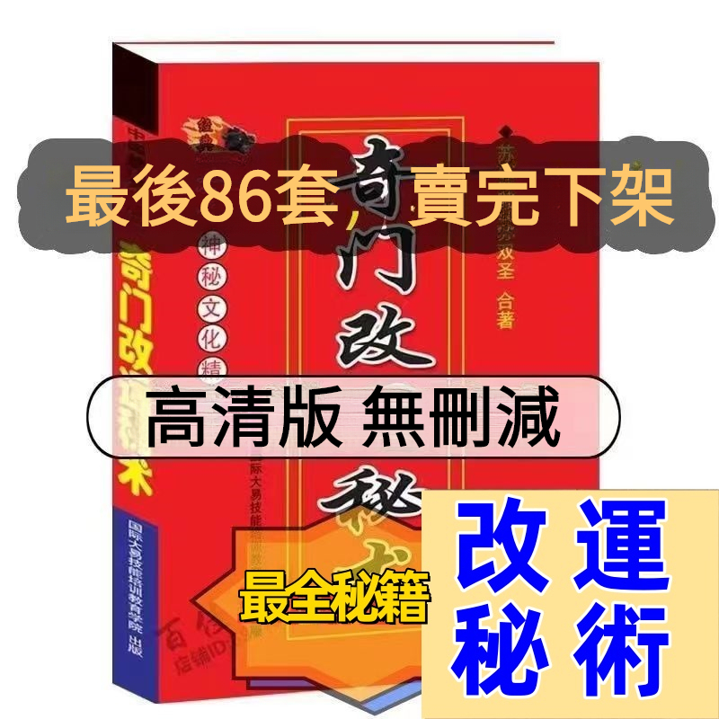 奇門改運秘術