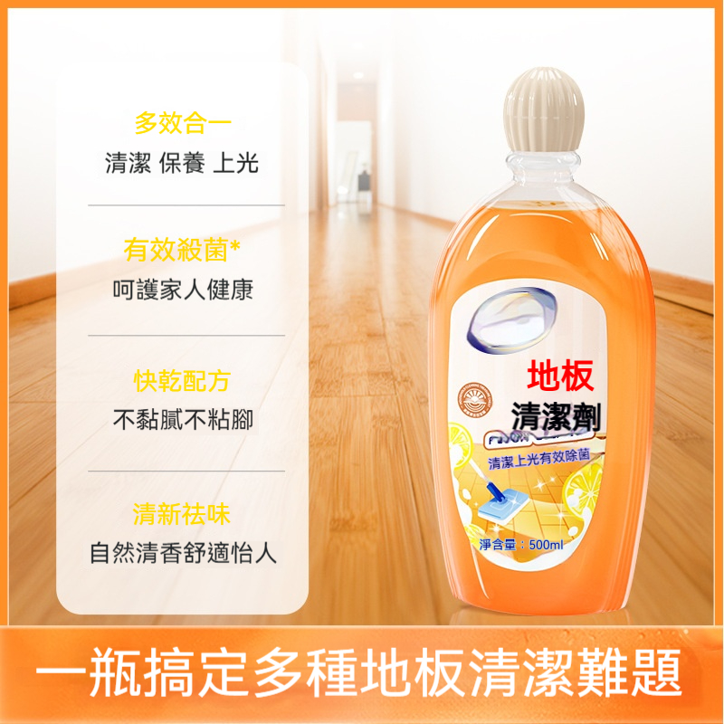 地板清潔劑