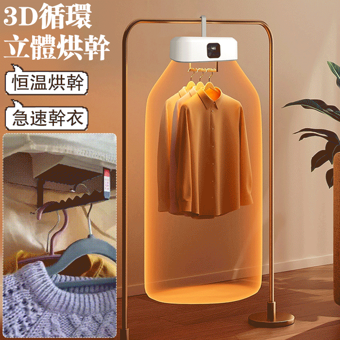 智能速乾烘乾機