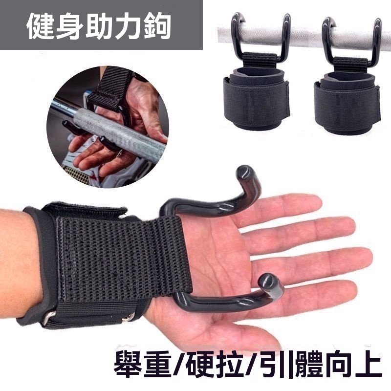 護腕助力掛鉤