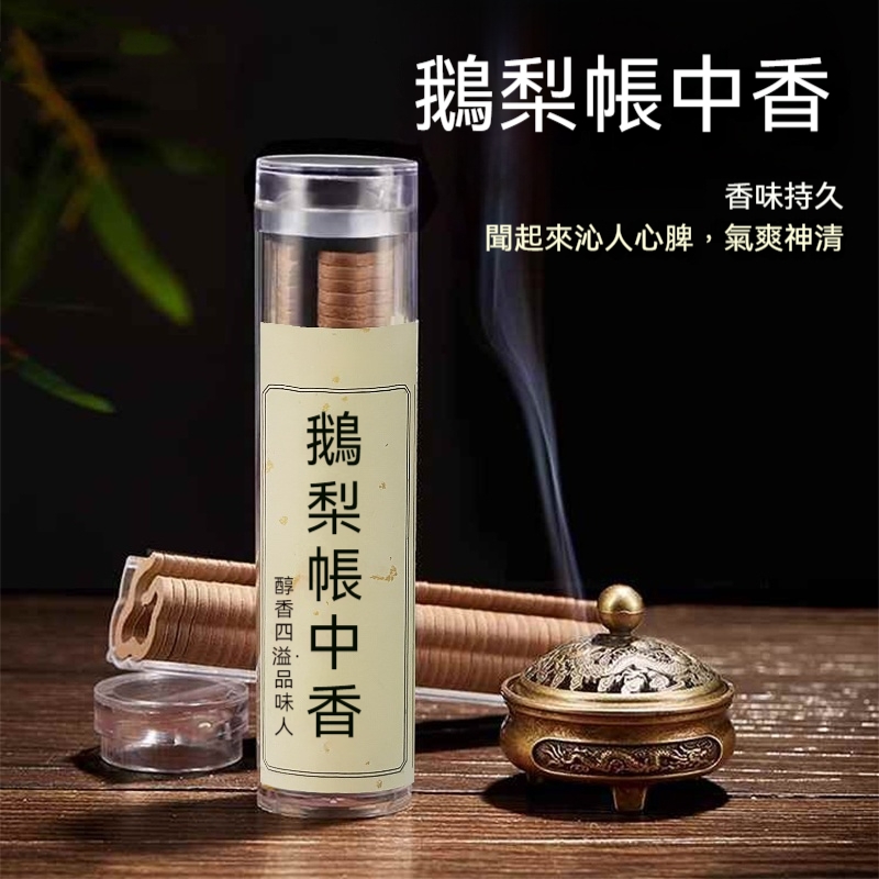 鵝梨帳中香