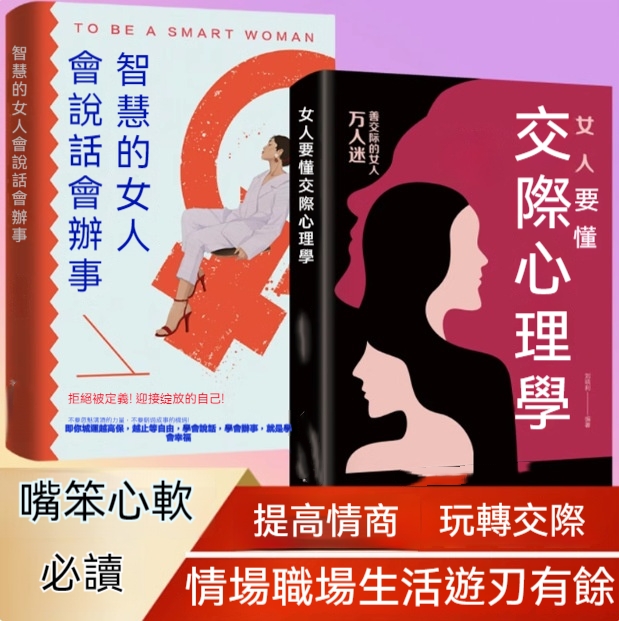 女性交際心理學