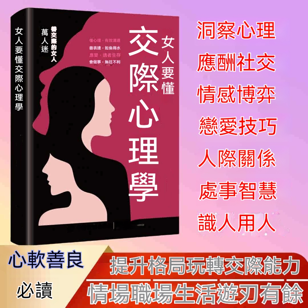女性交際心理學