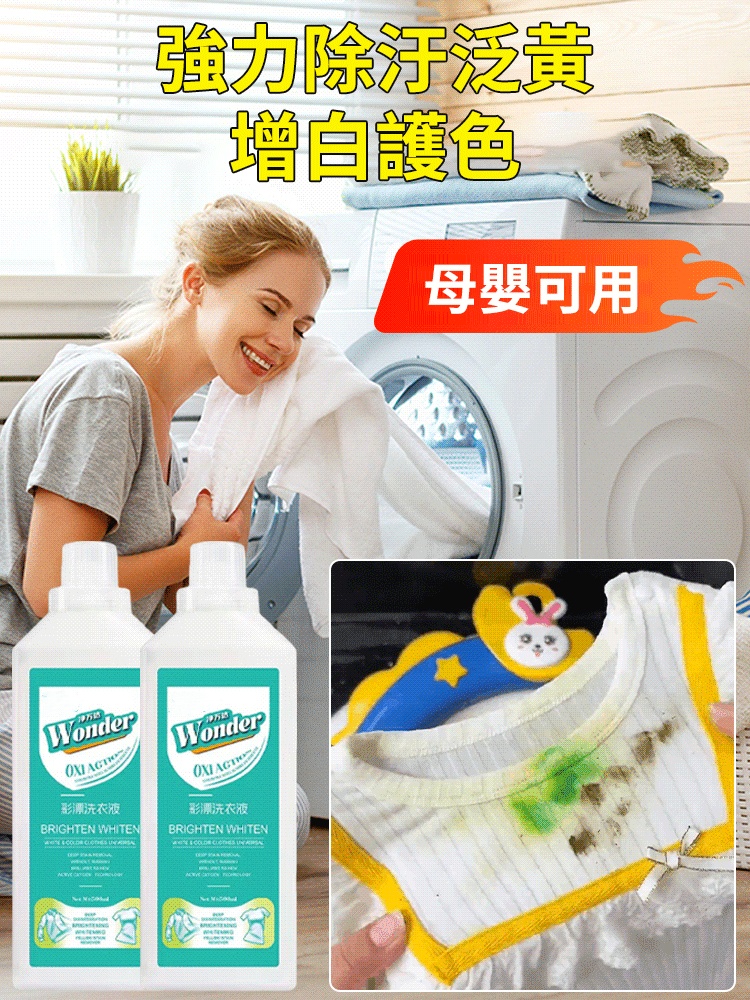 彩漂洗衣液