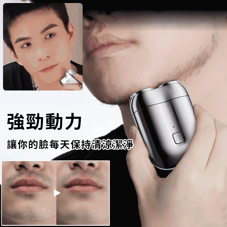 雙頭電動剃鬚刀