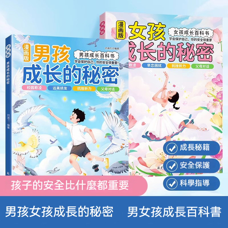 青春期成長百科書