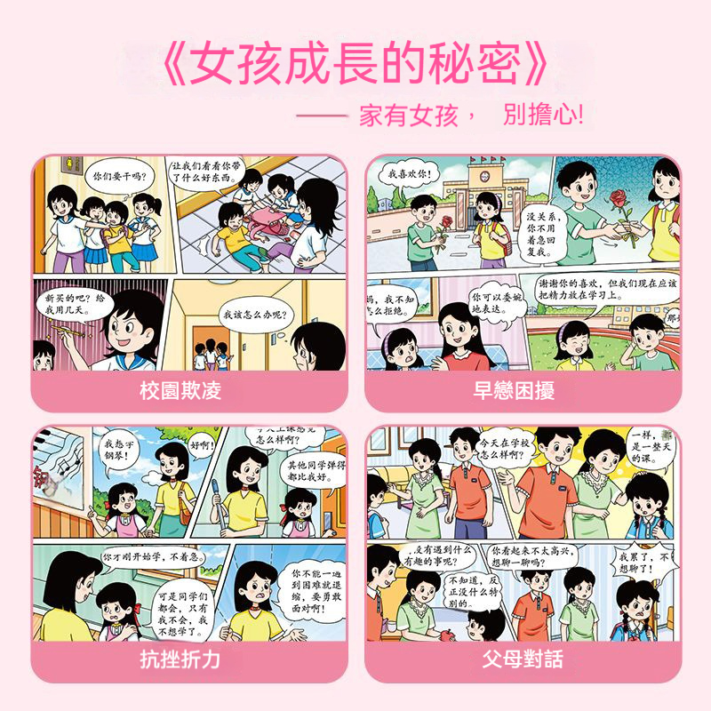 青春期成長百科書