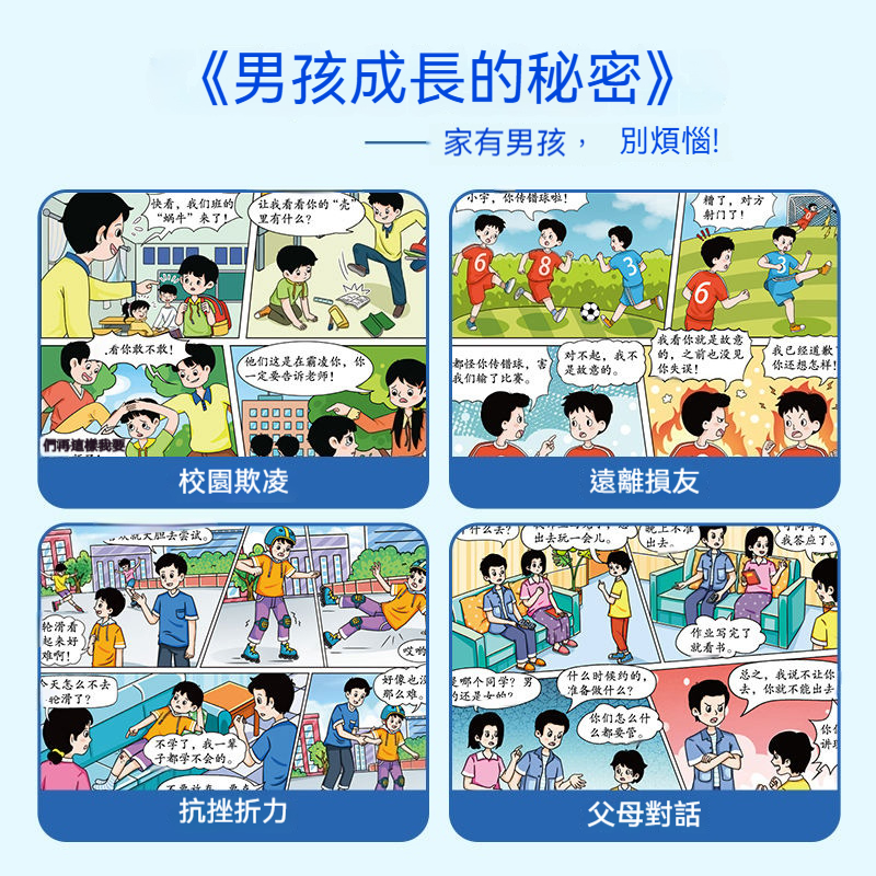 青春期成長百科書