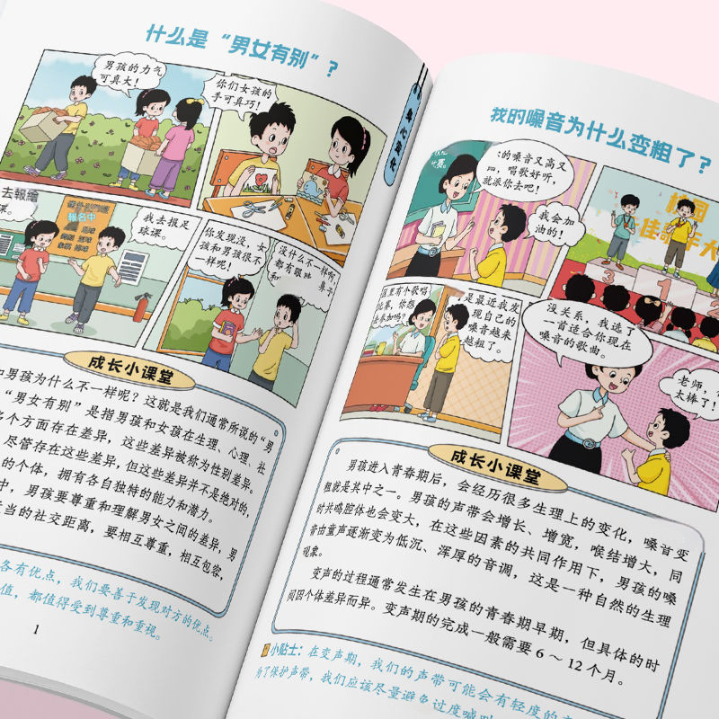 青春期成長百科書