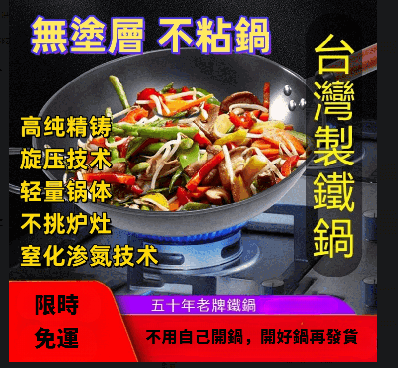鍛造鐵鍋