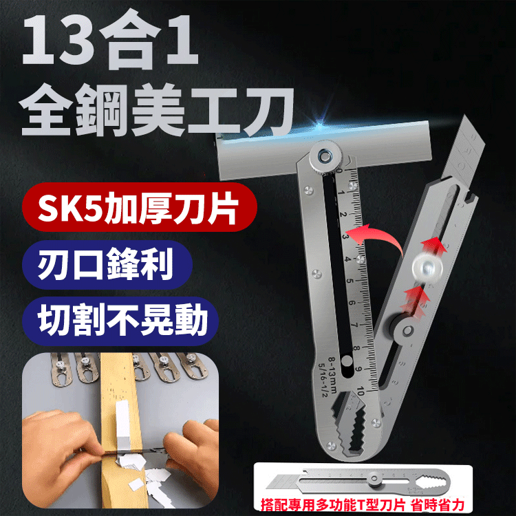 多功能美工刀
