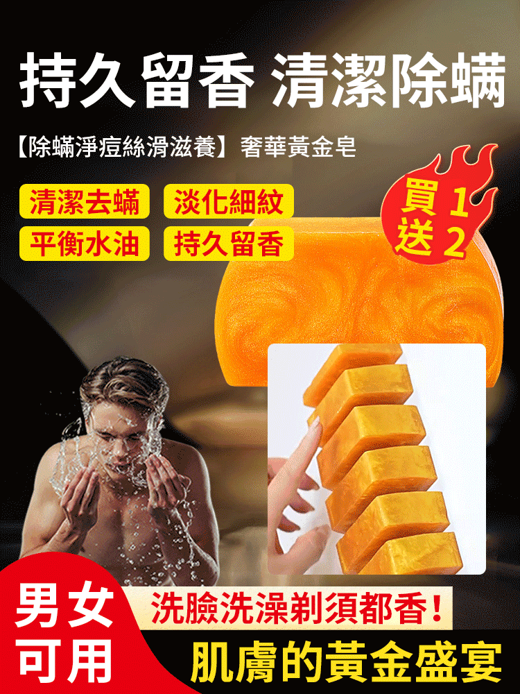 奢華黃金皂