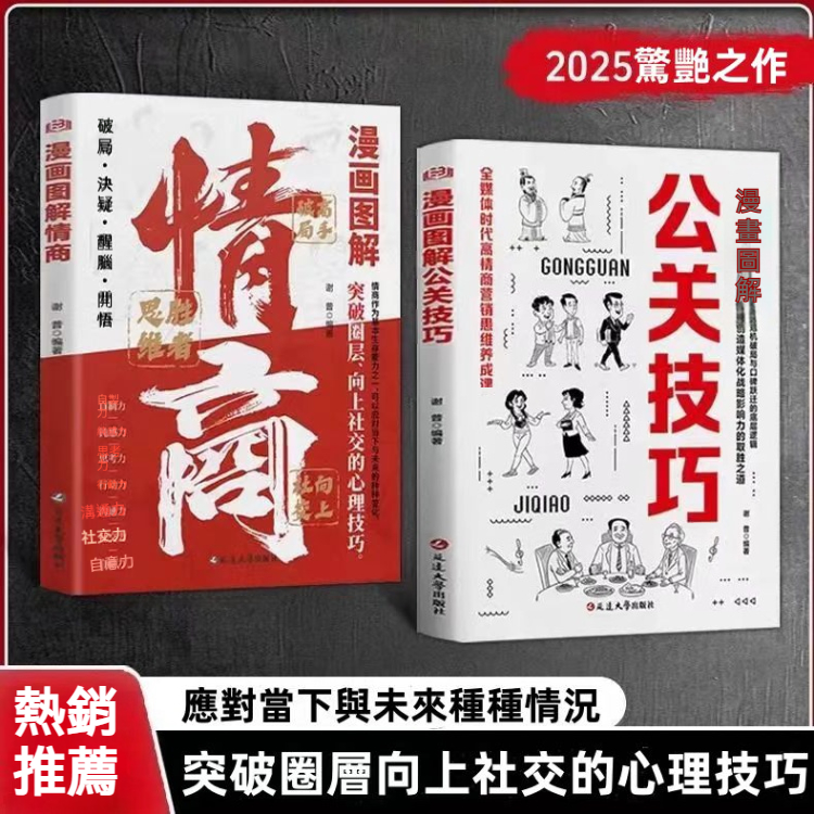 社交實戰技巧書籍