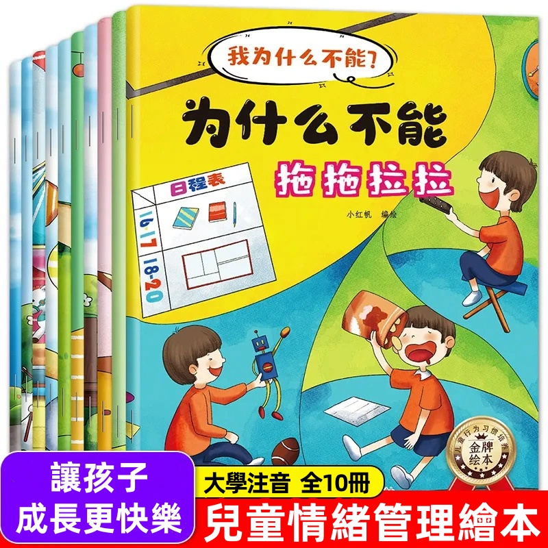 兒童情緒管理書