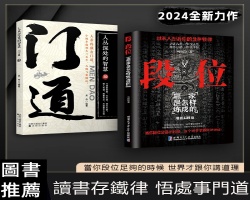 段位門道書籍