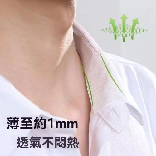 衣領防髒吸汗貼