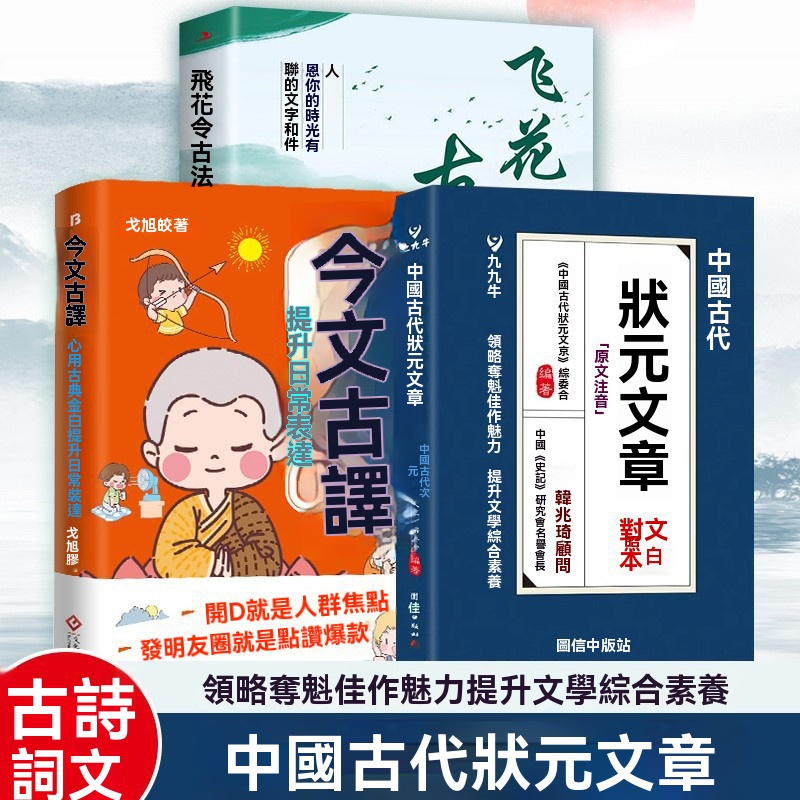 古代狀元文章