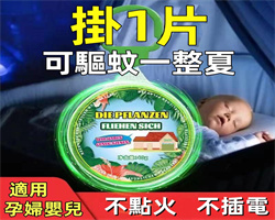 趨避蚊蟲蠟片