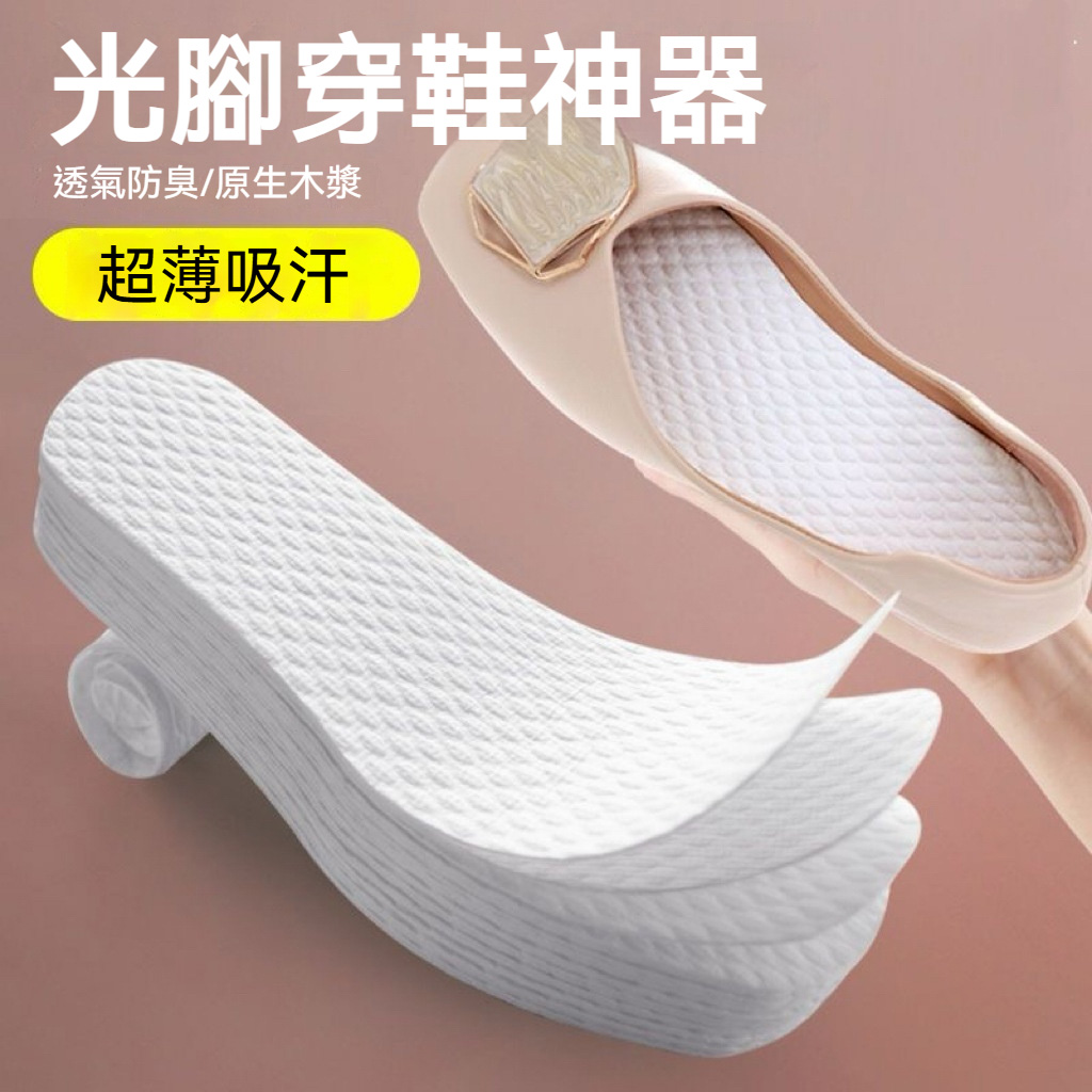 一次性鞋墊