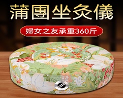 蒲團坐灸儀