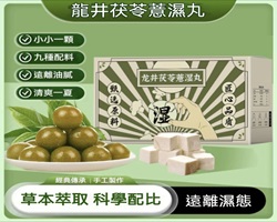 龍井茯苓丸